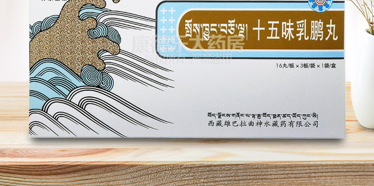 十五味乳鵬丸價格,十五味乳鵬丸價格論述