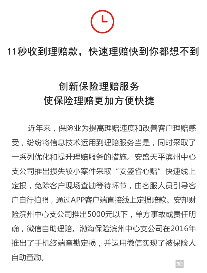 科技重塑理賠體驗，保險理賠資訊速遞速遞更新