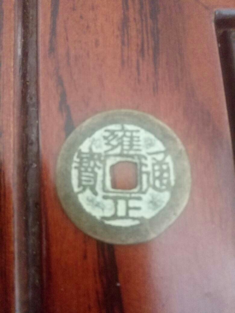 雍正寶云局最新報價深度解析與觀點闡述