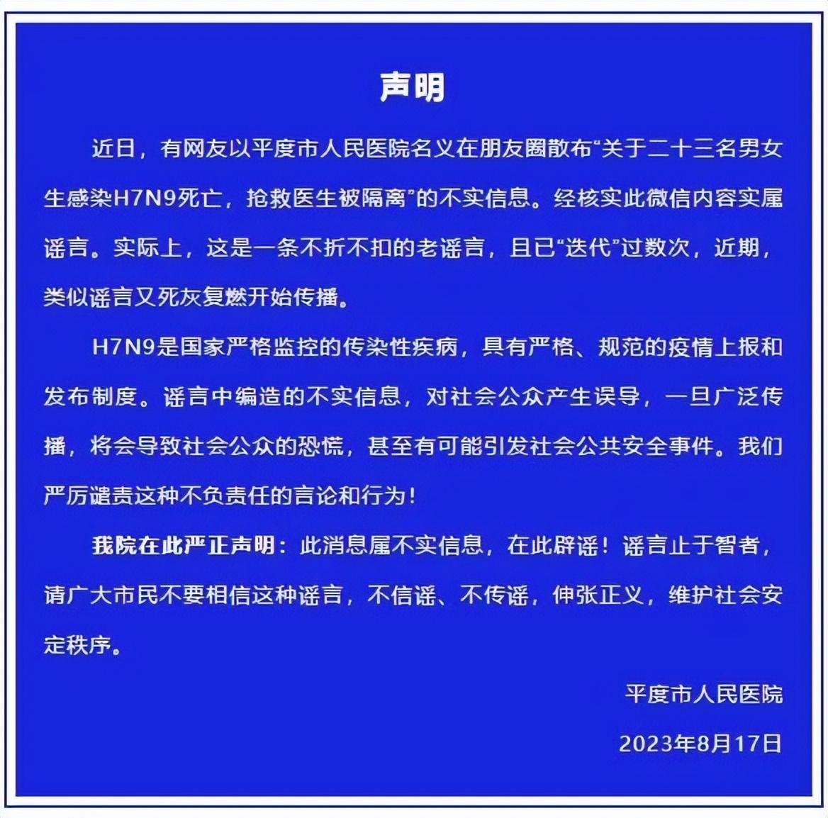 H7N9最新消息真相揭秘，是謠言還是真實(shí)？