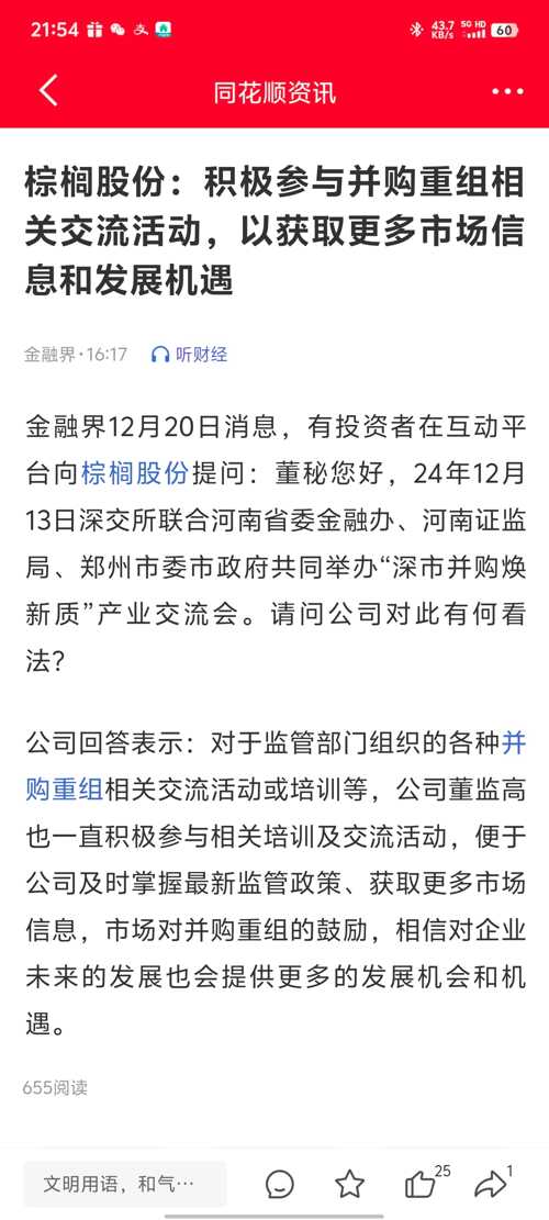 棕櫚股份最新動態(tài)深度解析與觀點闡述