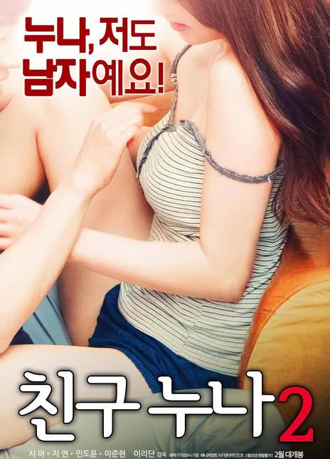 電影我朋友的老姐完整劇情解析及影評分享