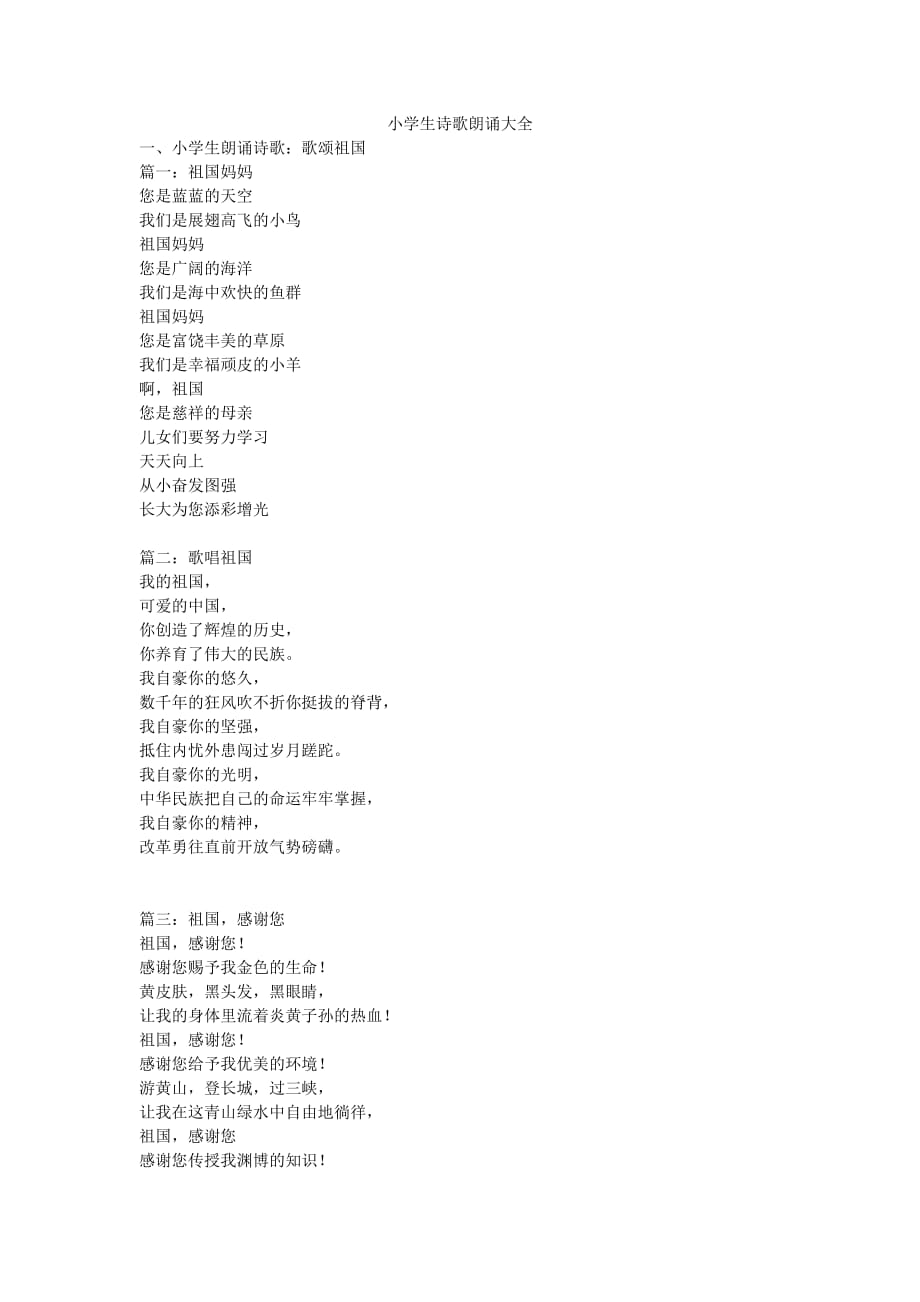 小學(xué)生朗誦詩歌精選比賽作品展示——科技新品閃耀舞臺(tái)