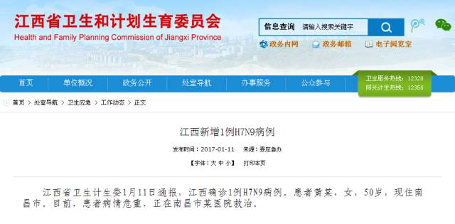 陜西H7N9最新動(dòng)態(tài)更新