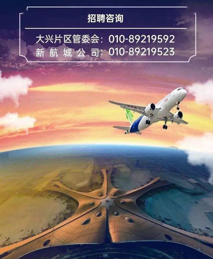 北京機場最新招聘信息及應(yīng)聘全攻略獲取指南
