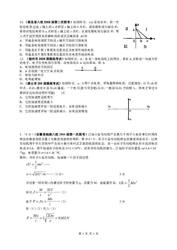 最新電場習(xí)題及其解析詳解