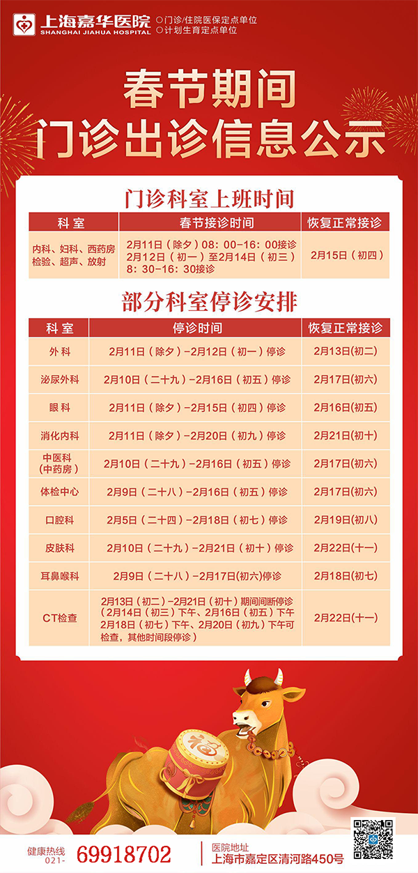 最新出診時(shí)間公告更新