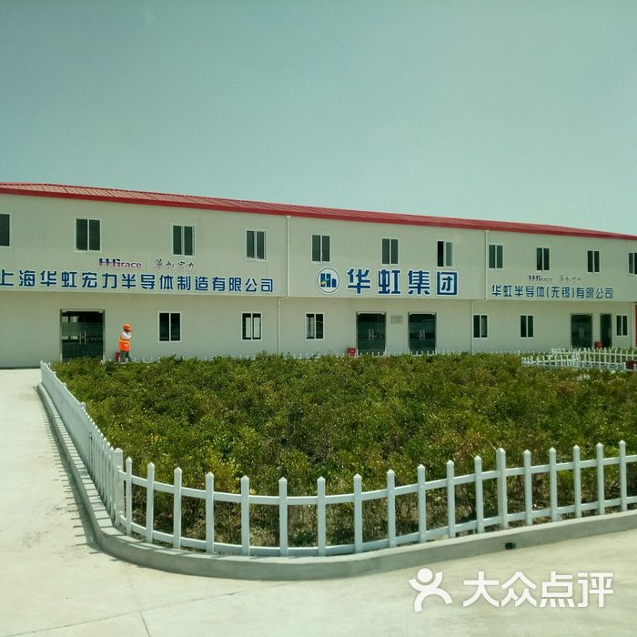 華虹宏力普工薪資待遇深度解析與觀點闡述