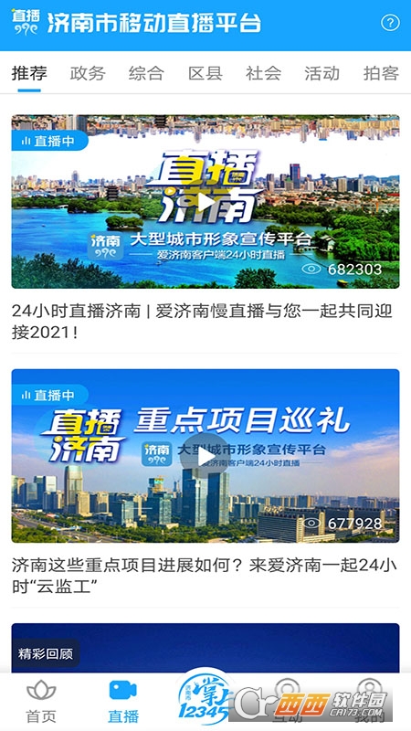 山東最新資訊更新速遞?