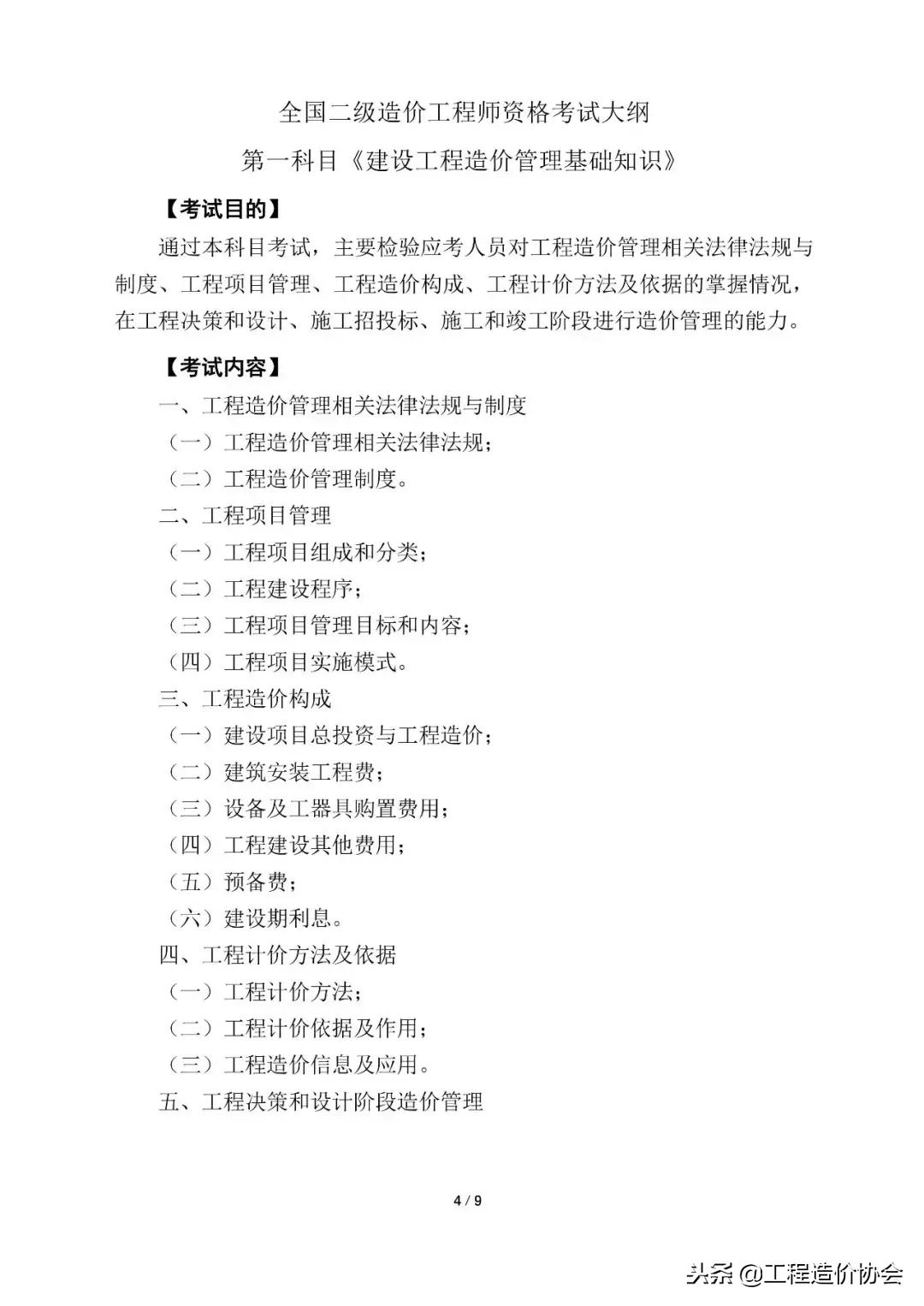 二級建造師最新考試大綱及其解析概覽