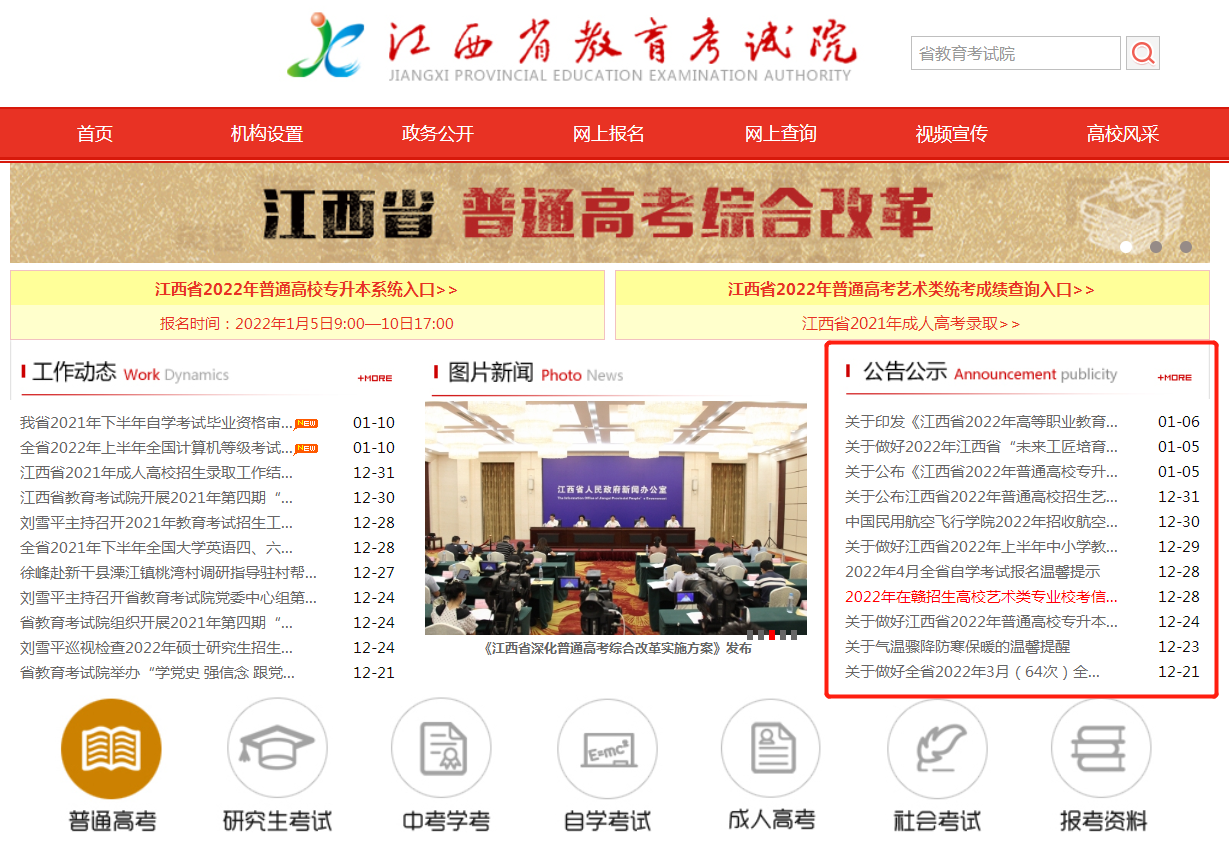 江西最新考試動態(tài)更新