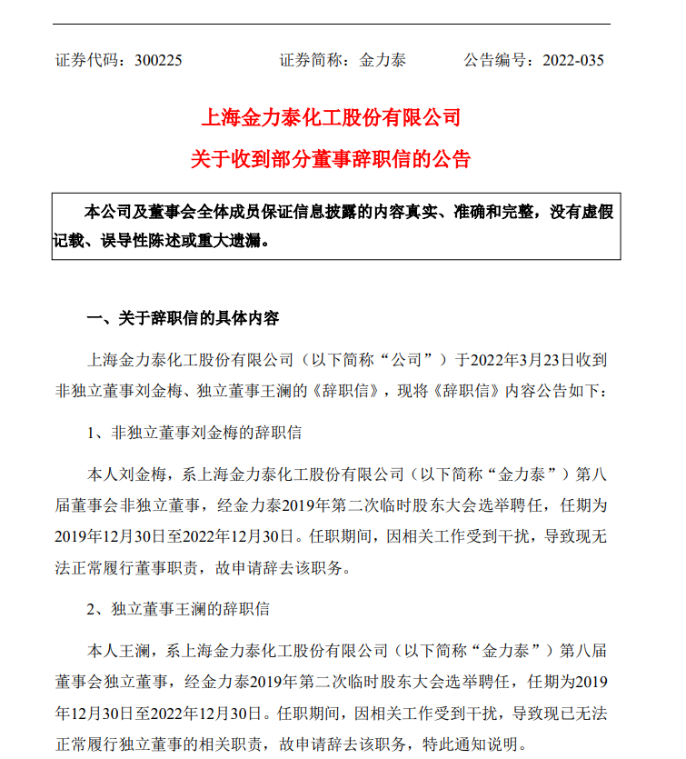 金力泰股票動(dòng)態(tài)實(shí)時(shí)指南