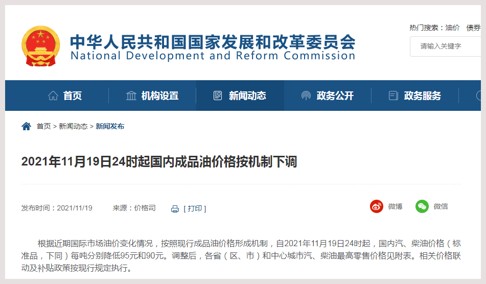 國(guó)家發(fā)改委最新油價(jià)調(diào)整信息解讀與調(diào)整動(dòng)態(tài)分析