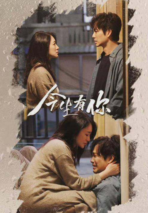 今生有你電視劇分集劇情介紹,今生有你電視劇分集劇情介紹