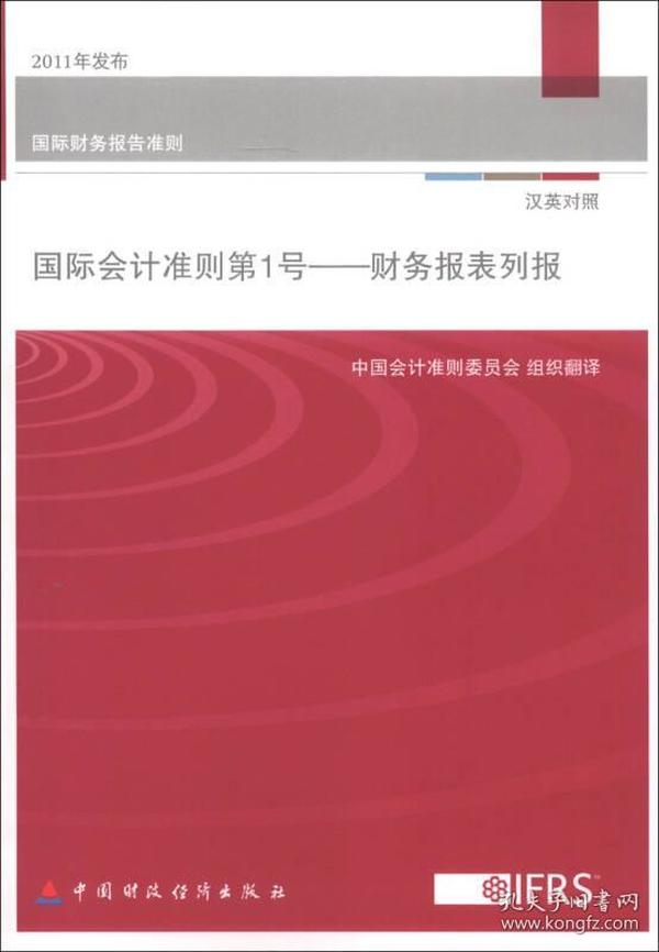 最新國際會計準則,最新國際會計準則步驟指南