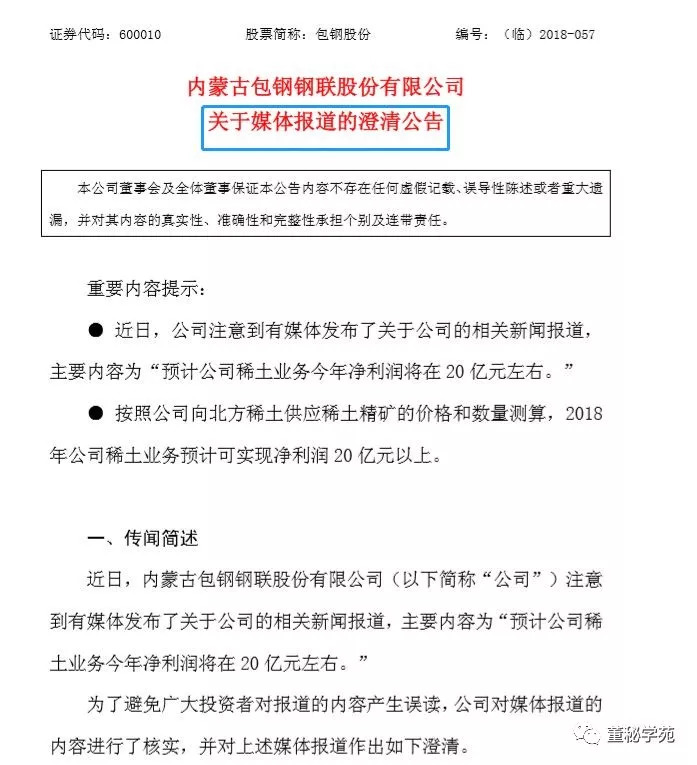 包鋼股份最新動態(tài)報(bào)道