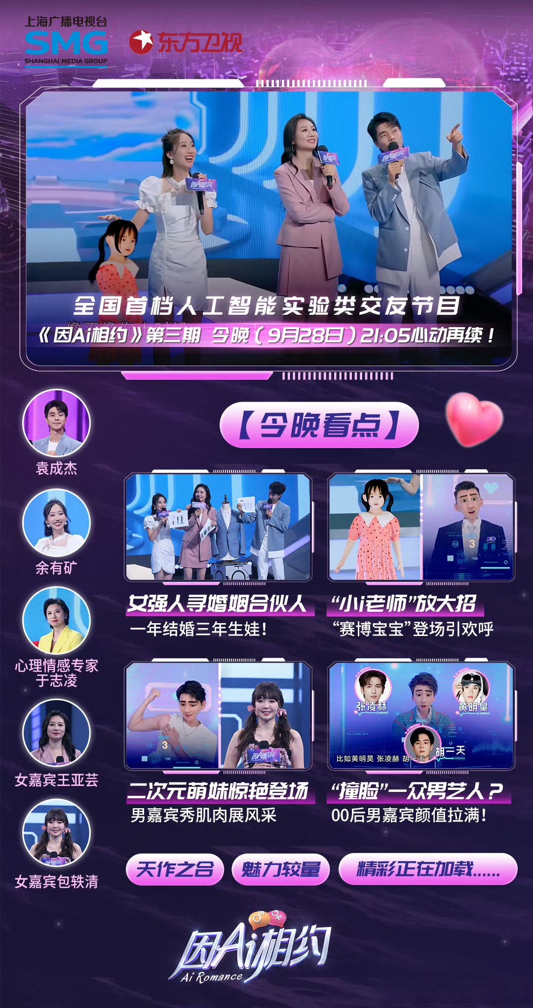 東方衛(wèi)視新綜藝節(jié)目探尋小巷美食小店之旅