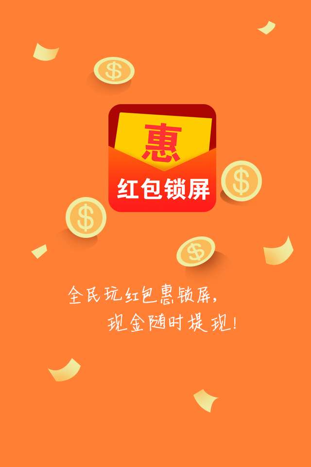 紅包鎖屏下載最新版步驟指南及攻略