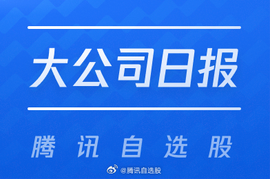巨潮資訊網(wǎng)發(fā)布最新公告??