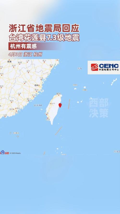 溫州今日地震最新消息更新