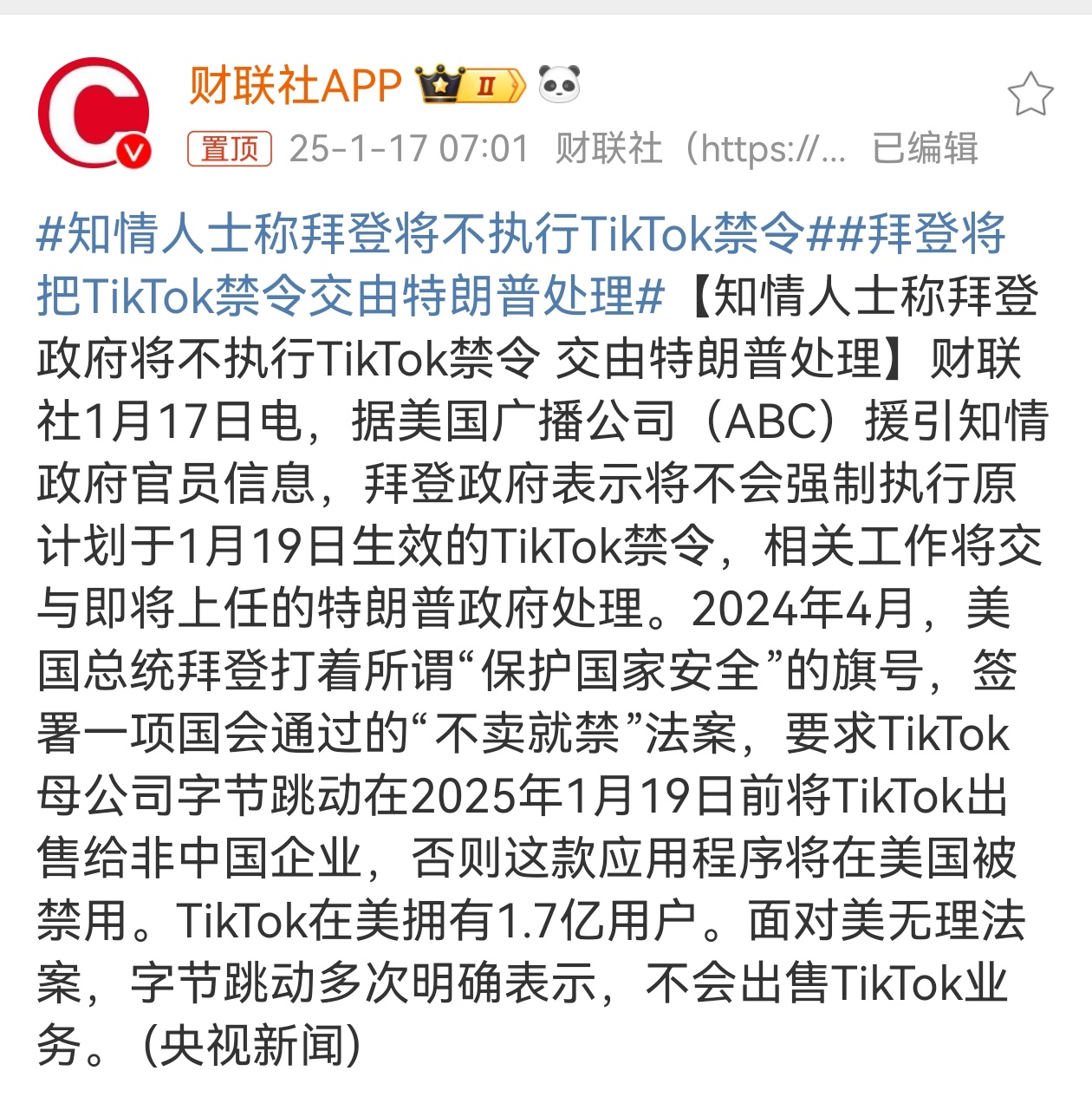 拜登托管欺詐最新動態(tài)更新