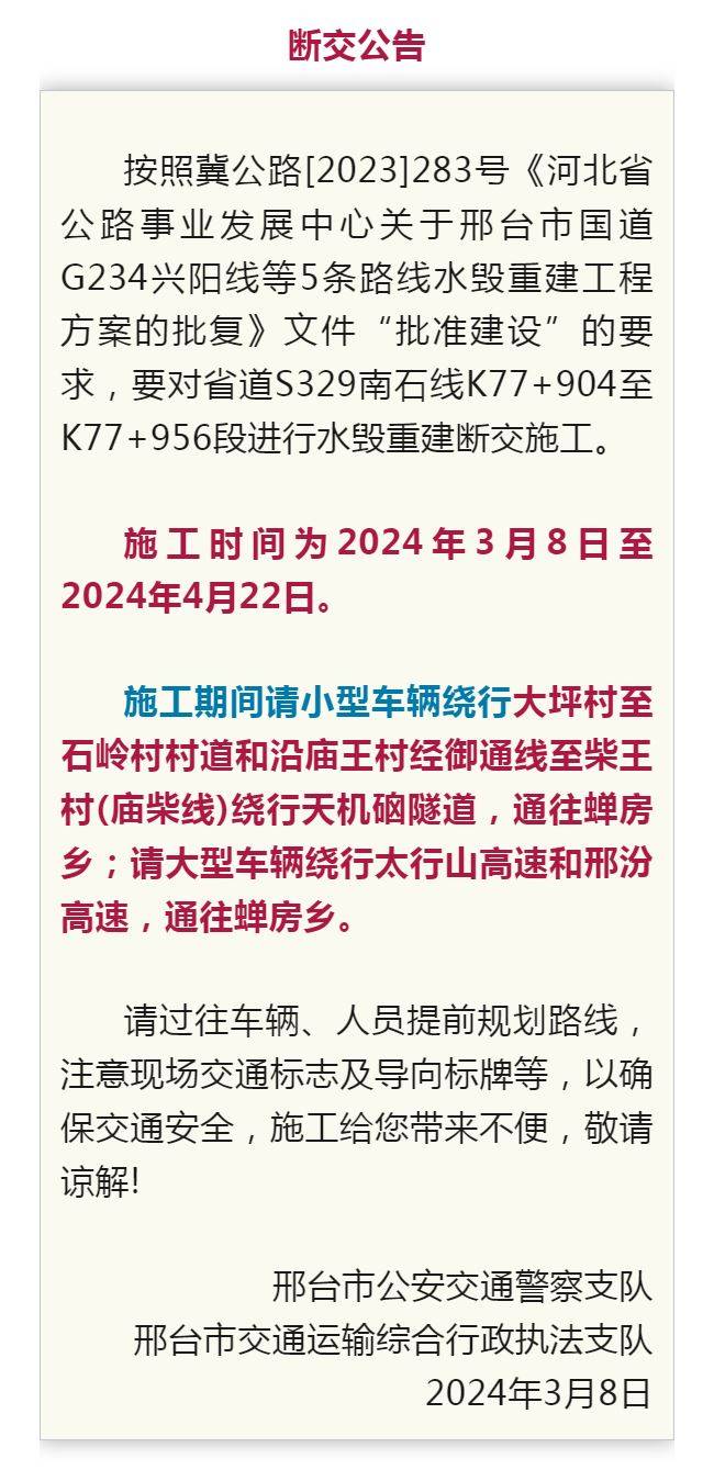 邢石公路通車最新進(jìn)展報(bào)道