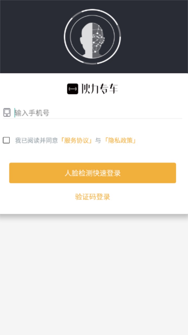 伙力專車司機(jī)端最新版使用指南及功能解析