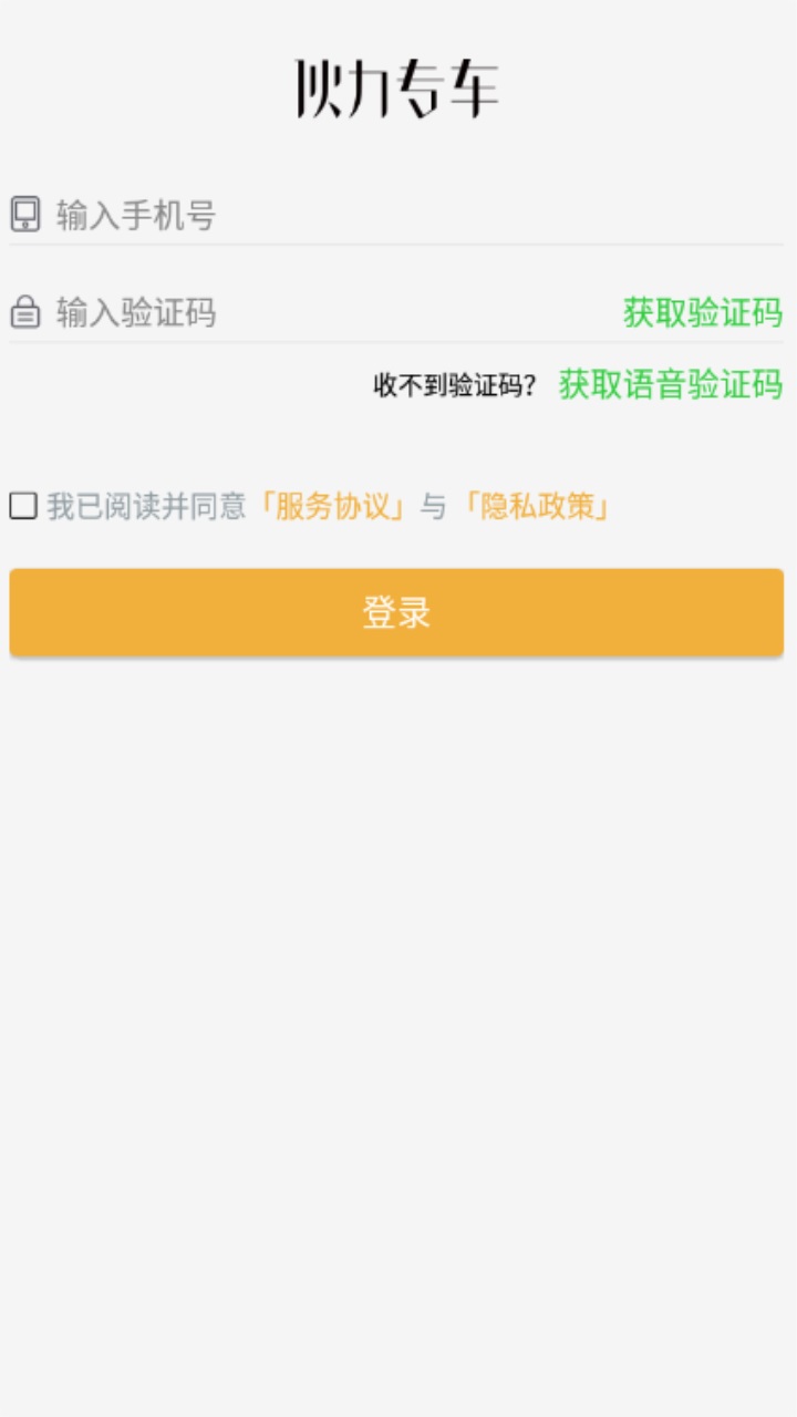 伙力專車司機(jī)端最新版使用指南及功能解析