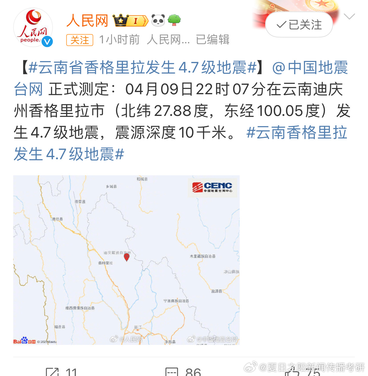 云南昨日地震最新動態(tài)更新