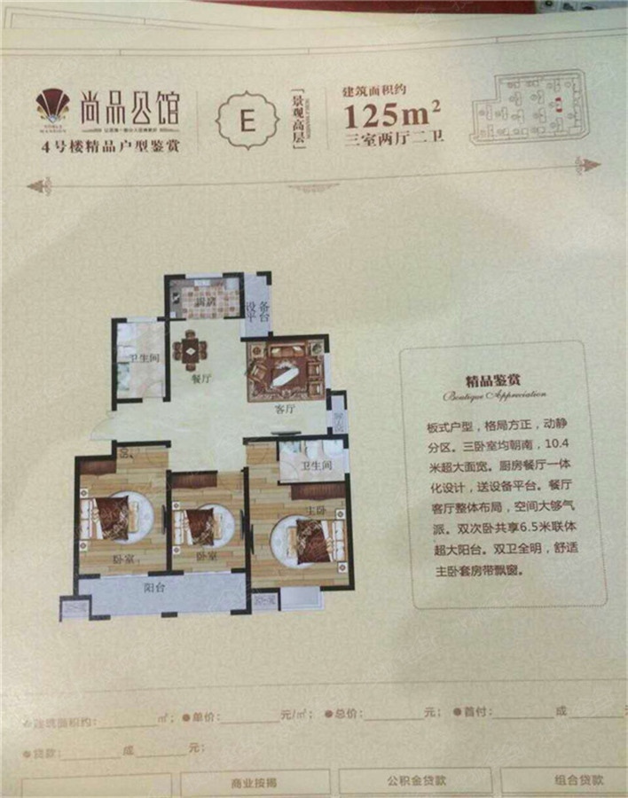 沈蕩鎮(zhèn)尚品公館最新價格指南