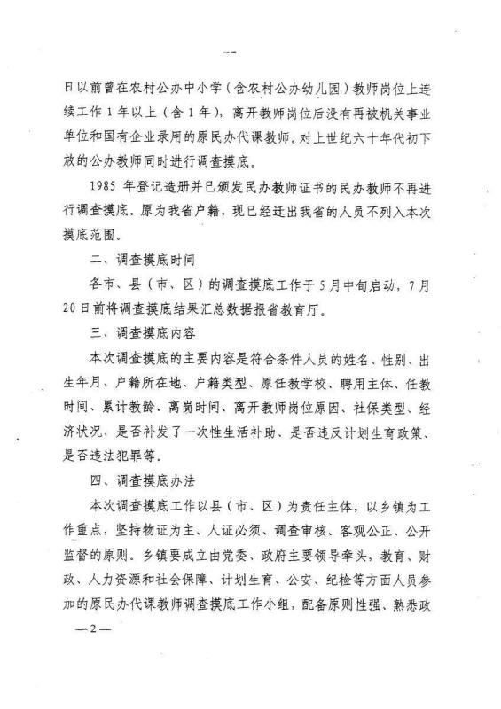 老民師辭退最新政策解析及其觀點論述