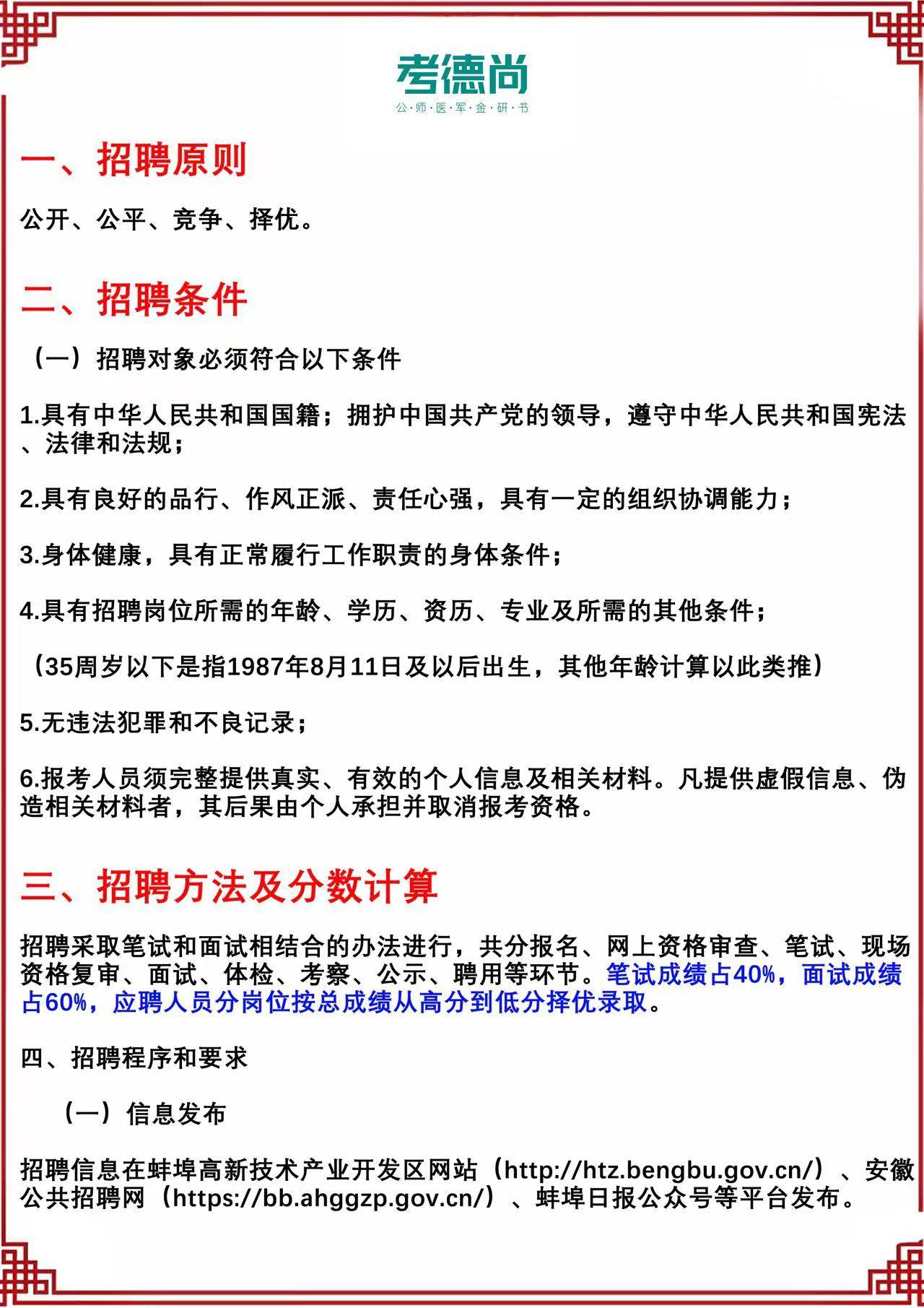 蚌埠招聘網引領最新招聘浪潮