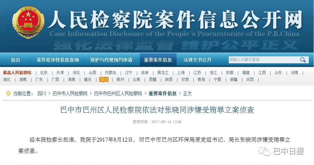 巴州區(qū)最新各大局局長名單公布