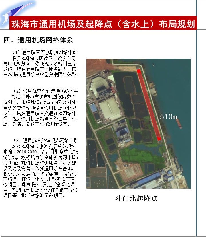 南沙通用機場最新動態(tài)揭秘