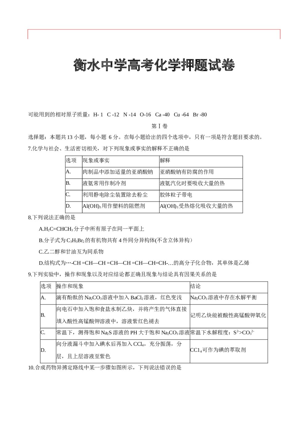 衡水最新考題及其引發(fā)的教育現(xiàn)象與觀點(diǎn)闡述