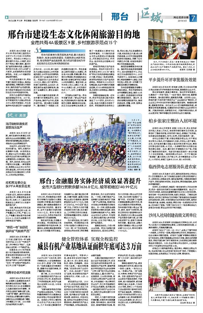 邢臺(tái)最新概況概述