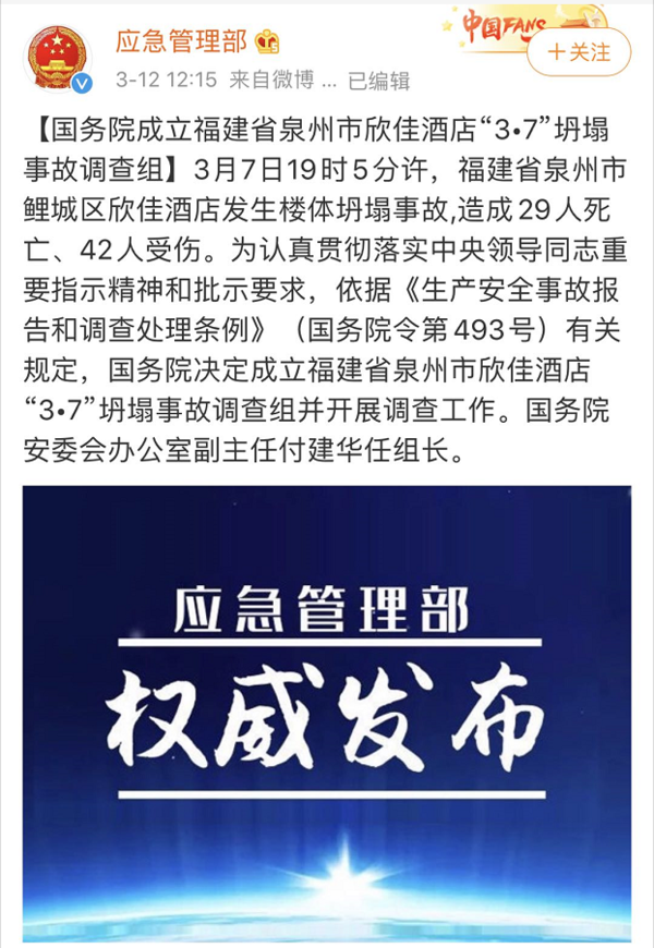 酒店坍塌最新情況及應(yīng)對預(yù)防指南