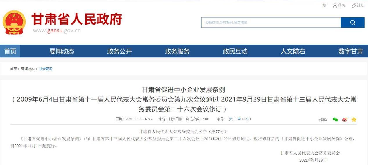 甘肅最新規(guī)定下的多元視角審視分析