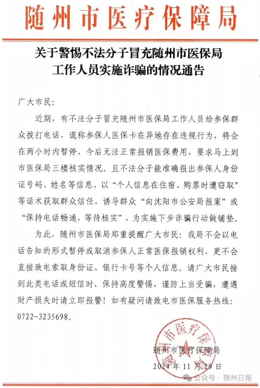 隨州騙局背后的內心平靜探索之旅