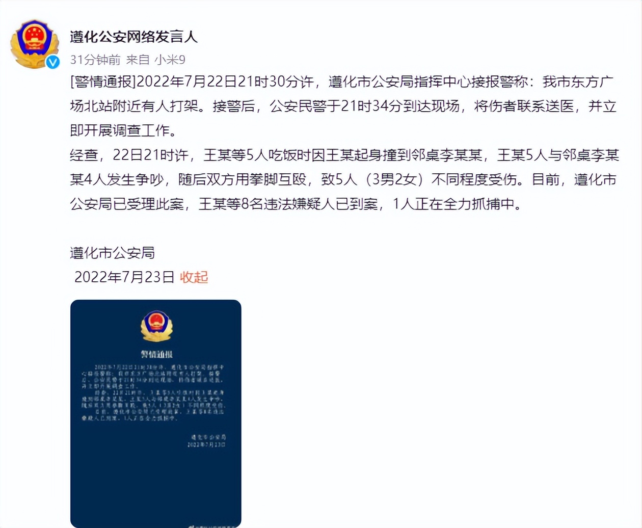 遵化最新在逃人員情況分析與追蹤報(bào)道