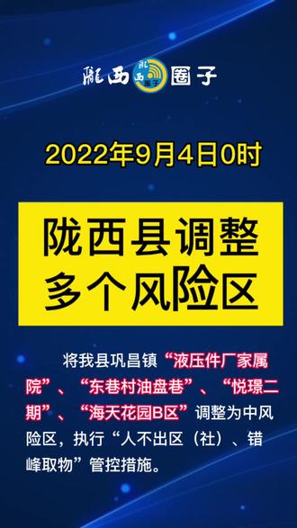 隴西疫情最新動(dòng)態(tài)分析簡報(bào)