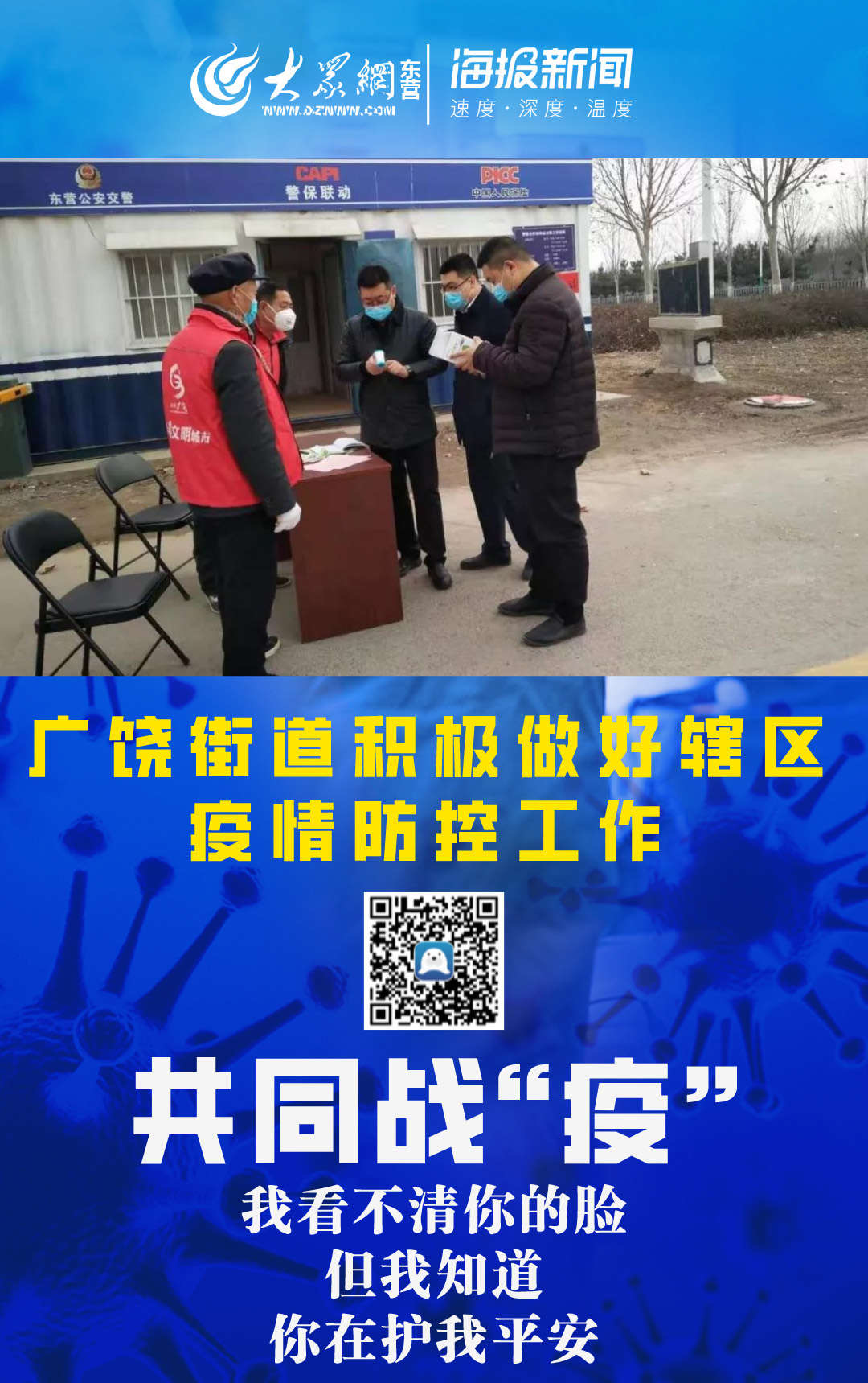 廣饒疫情最新動(dòng)態(tài)及防疫指南與應(yīng)對(duì)步驟