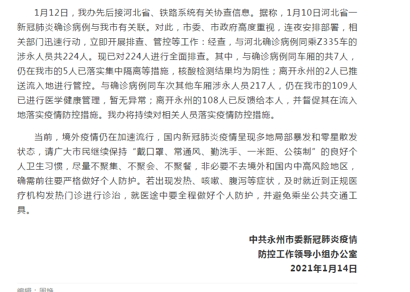 永州最新確診患者的溫馨日常趣事