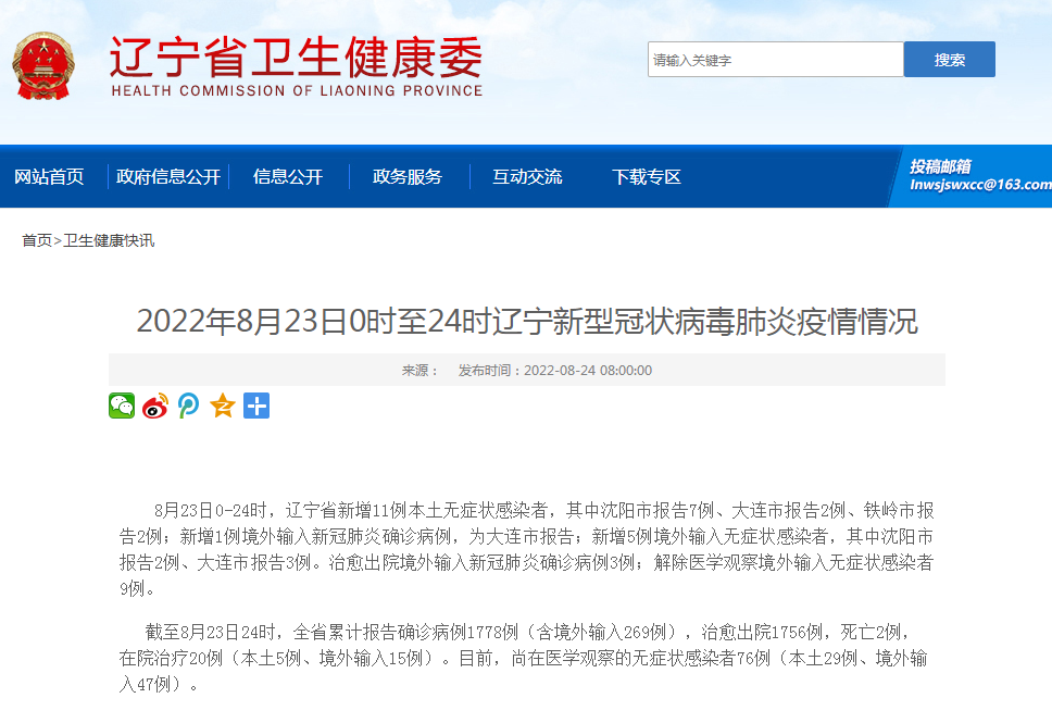 鞍鋼最新疫情概述及進展