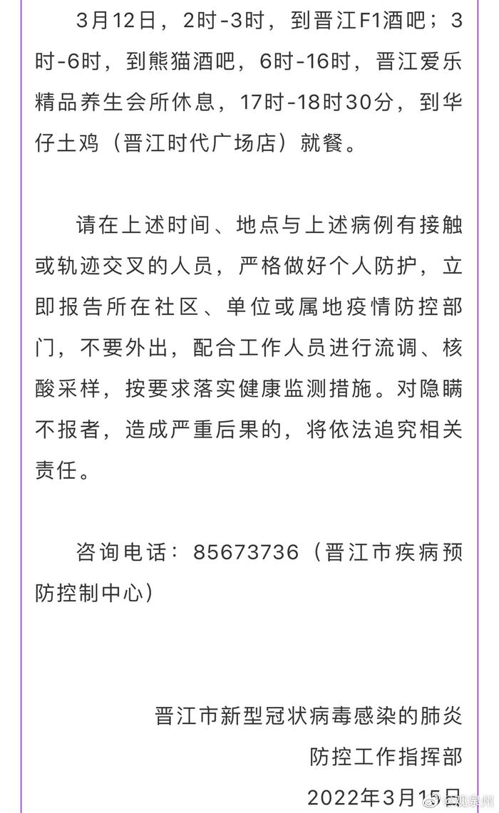 晉江地區(qū)最新疫情動(dòng)態(tài)與防護(hù)指南