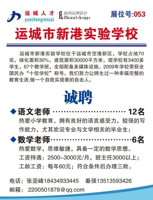 運(yùn)城最新招聘信息,變化中的自信與學(xué)習(xí)的未來之路