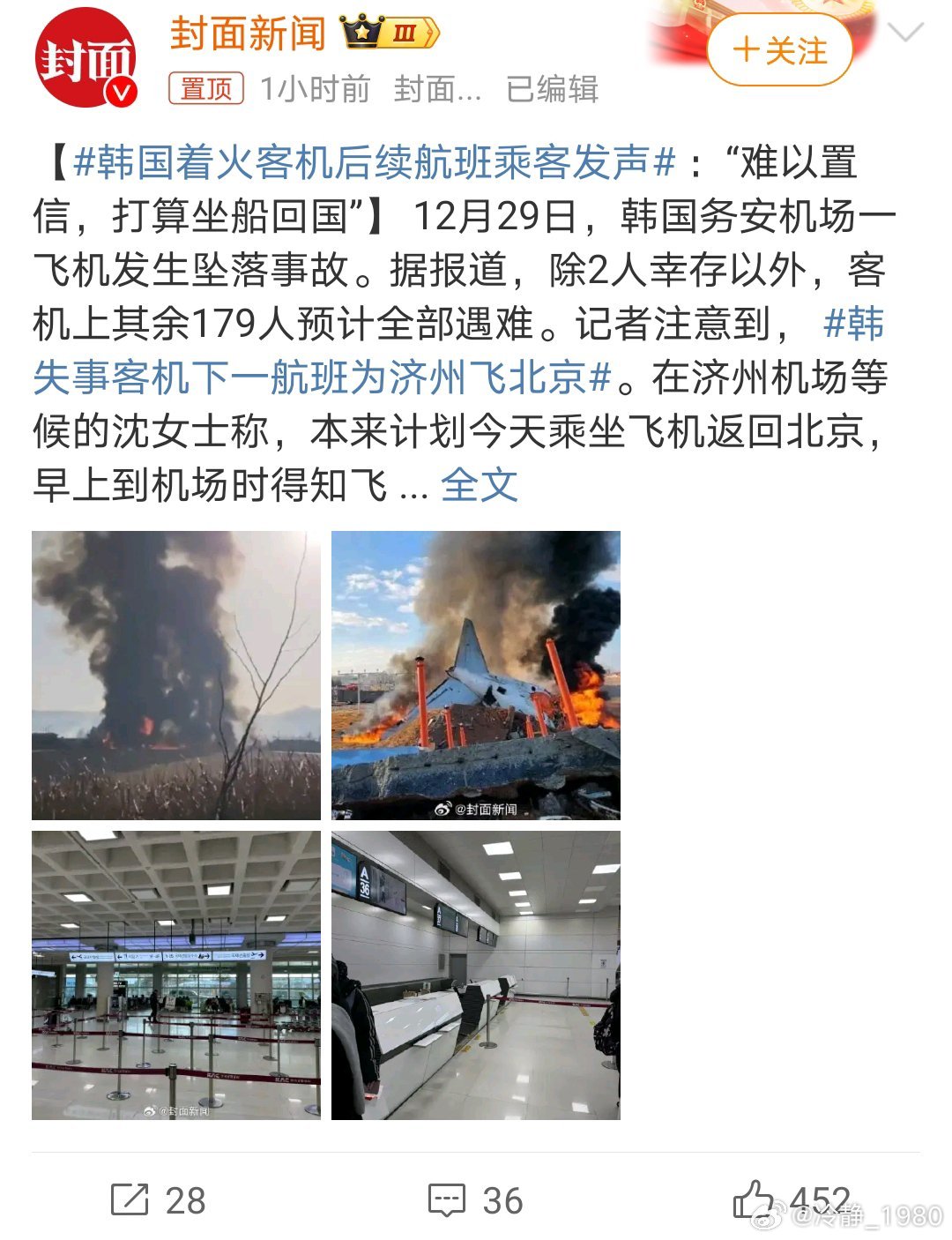 失事飛機最新消息及其觀點論述深度解析