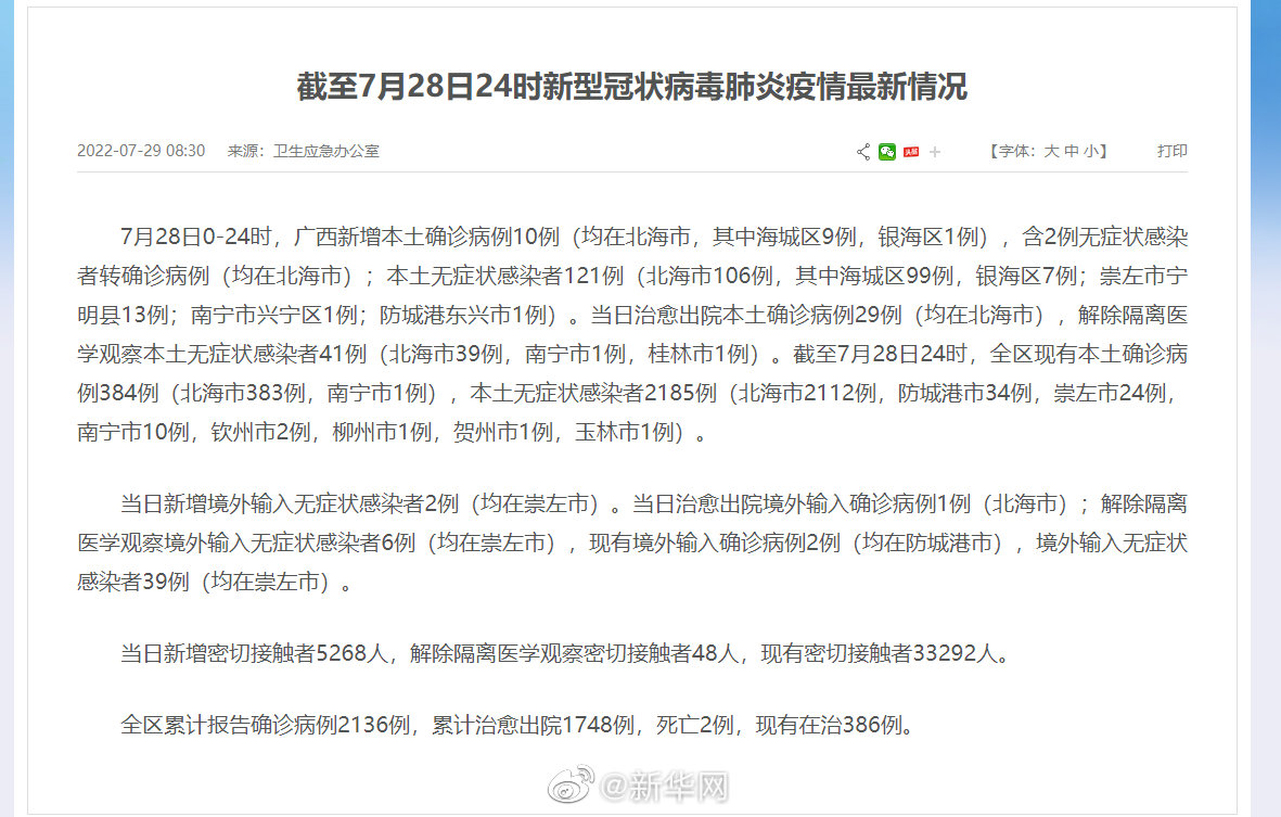 全球共同應(yīng)對最新疫情挑戰(zhàn)，名稱與威脅的雙重挑戰(zhàn)