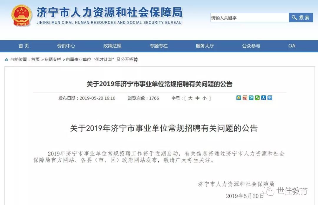 濟寧最新招聘信息全面概覽