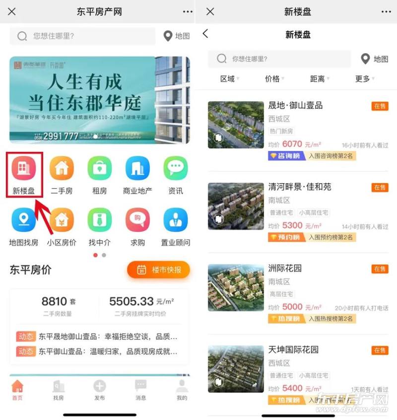 東潤(rùn)華景最新房?jī)r(jià)及其分析概述